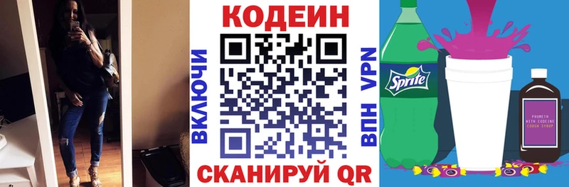 Codein напиток Lean (лин)  OMG рабочий сайт  Касли 